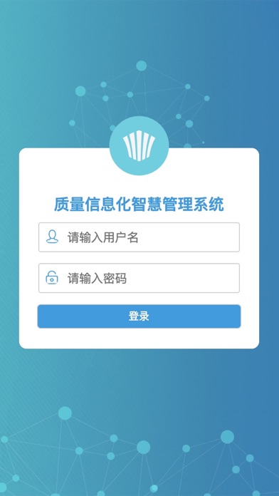 质量管理系统 screenshot 3