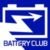 배터리클럽 - batteryclub