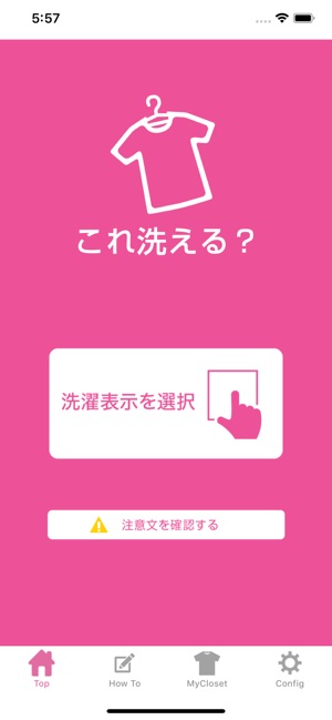 これ洗える をapp Storeで