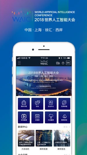 WAIC 2018(圖2)-速報App