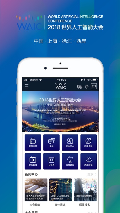WAIC 2018