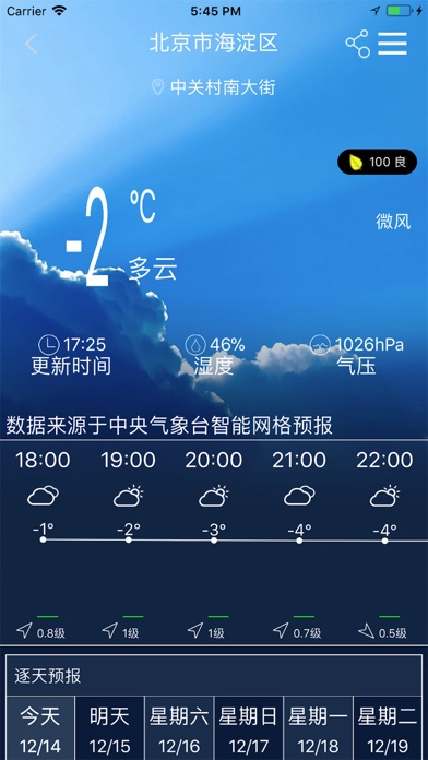 中线天气 screenshot 3