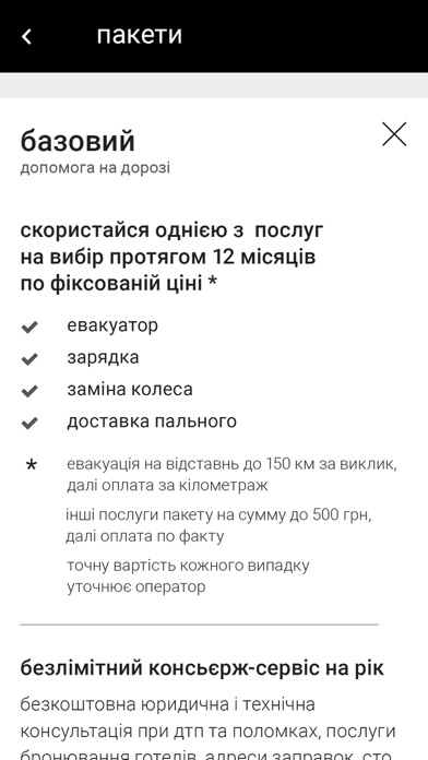 Жовта Кнопка: Помощь на дороге screenshot 4