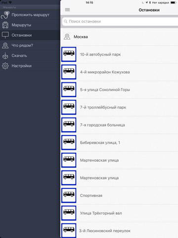 Скриншот из iГдеАвтобус