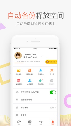 NAS(圖4)-速報App