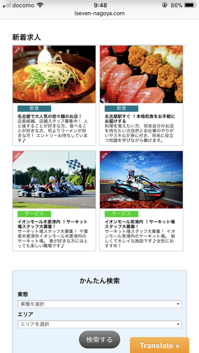 株式会社L7NAGOYA/名古屋で働くあなたを応援しますのスクリーンショット3 株式会社L7NAGOYA/名古屋で働くあなたを応援しますのスクリーンショット3