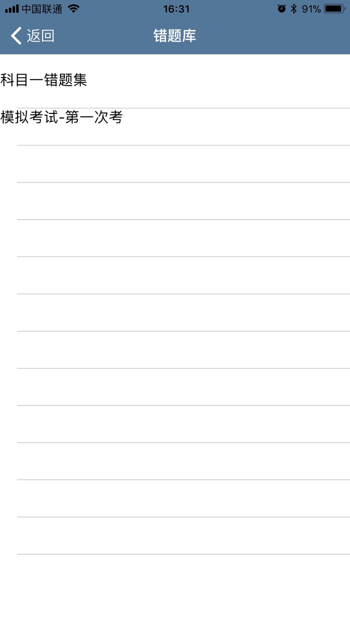 驾考通-摩托车考试