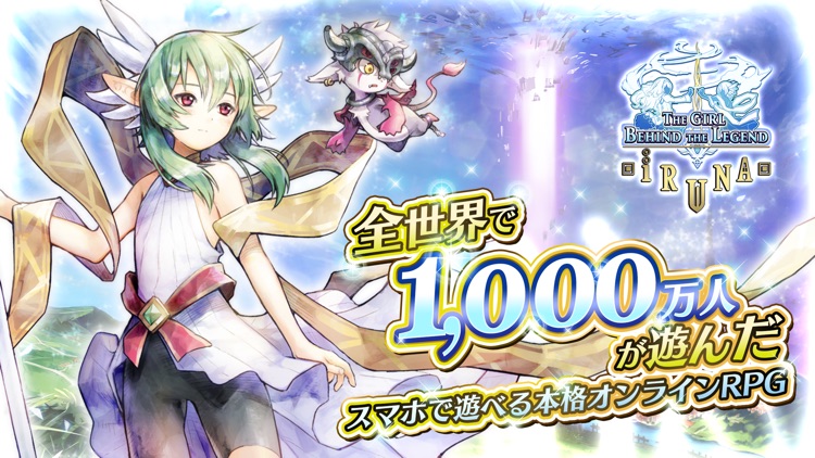 RPG イルーナ戦記オンライン screenshot-0