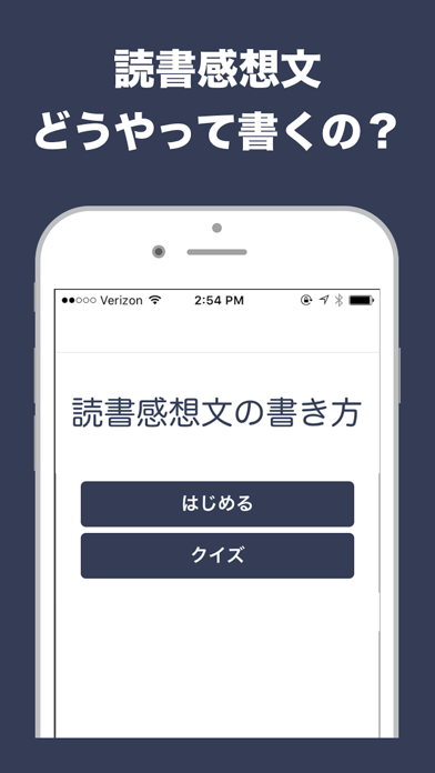 読書感想文の書き方 Catchapp Iphoneアプリ Ipadアプリ検索