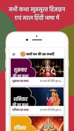 Vrat Katha Hindi(圖4)-速報App