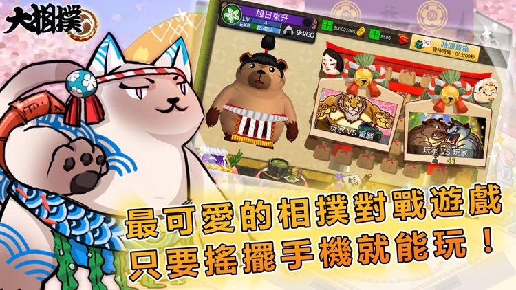 大相撲:橫綱之路