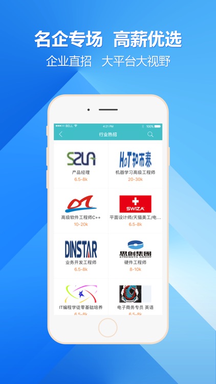 中国人才热线-招聘求职找工作兼职APP