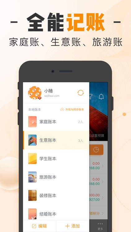 随手记-记账理财财务专业软件 screenshot-3