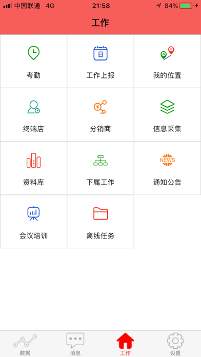 汾酒共建 screenshot 3