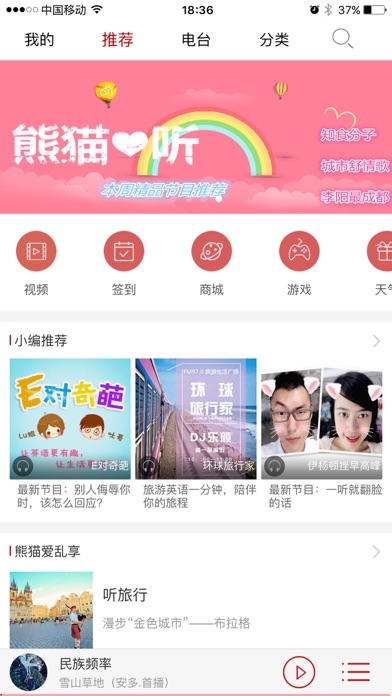 熊猫听听-四川广播电视台音频客户端 screenshot 3