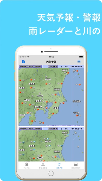 天気・川の防災情報 screenshot1
