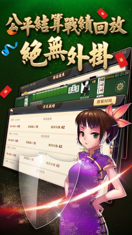 大胡六安麻将-牌友圈 screenshot-3