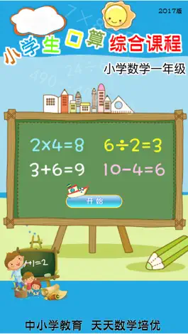 Game screenshot Math Comprehensive Course-First Grade mod apk