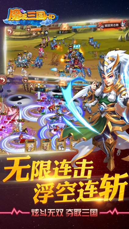 魔域三国HD-乱世三国策略卡牌手游 screenshot-3