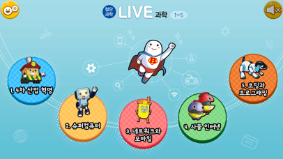 LIVE과학 게임 006-010 screenshot 2