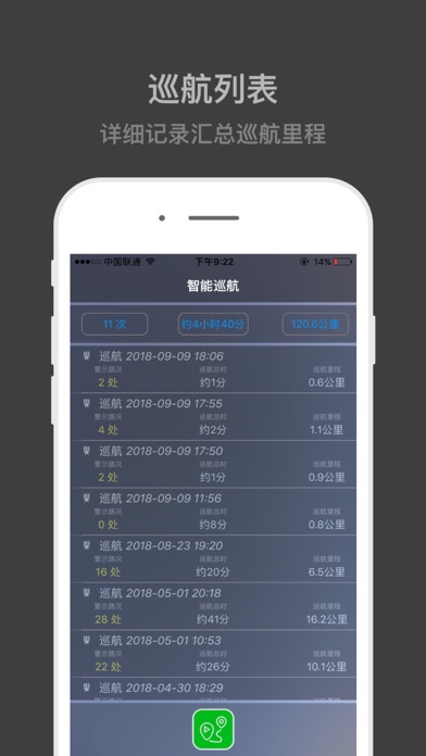 摄像头探测-无需设定起点终点的语音巡航专家 screenshot 4