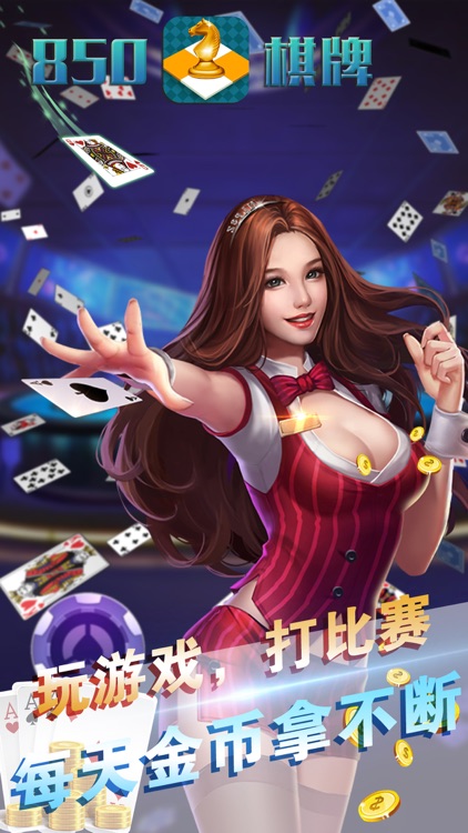 850棋牌游戏-万人在线百人牛牛赢金电玩城