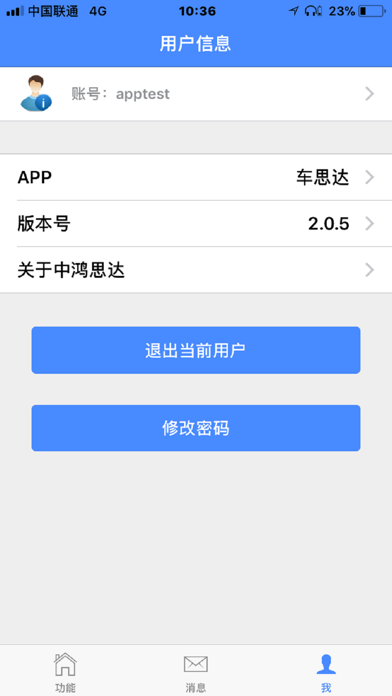 车思达app screenshot 4