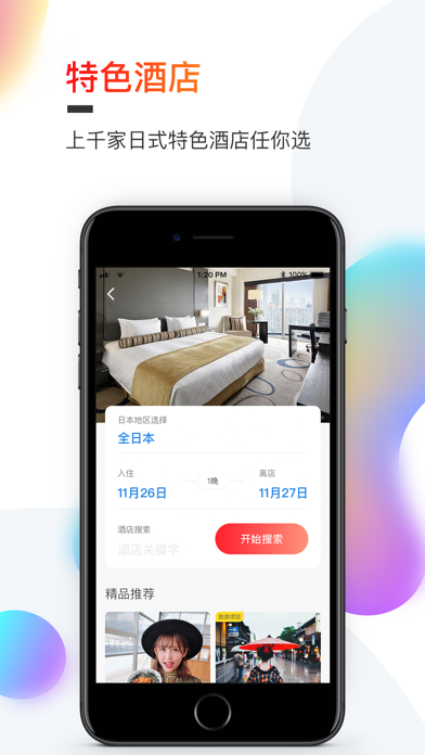 淘最霓虹-东京印象节目官方app screenshot 3