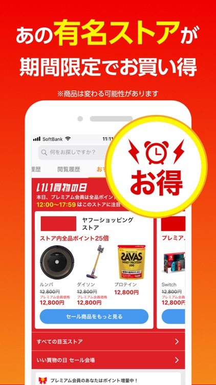 Yahoo!ショッピング screenshot-3