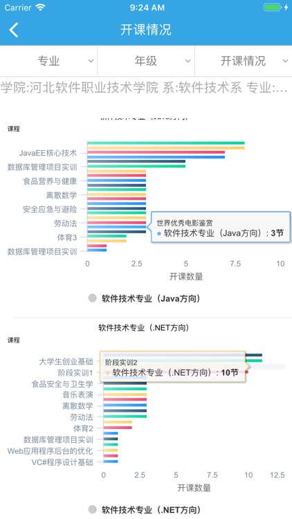 CR-校园直播 screenshot-4