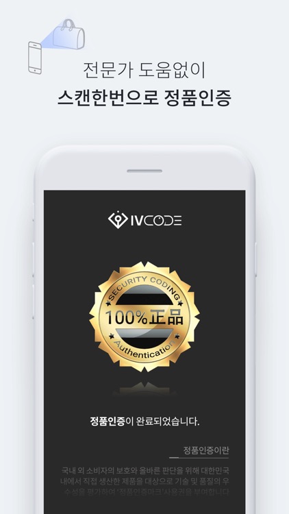 IVCODE Reader screenshot-7