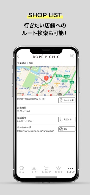 ROPÉ PICNIC ロペピクニック 公式アプリ(圖4)-速報App