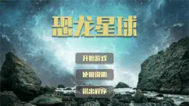 Game screenshot 大开眼界-恐龙星球 mod apk