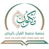 معهد مكنون بغرب الرياض