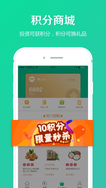 惠农聚宝——银行存管安全智能投资平台 screenshot-4