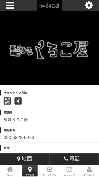 くろこ屋　公式アプリ screenshot 4