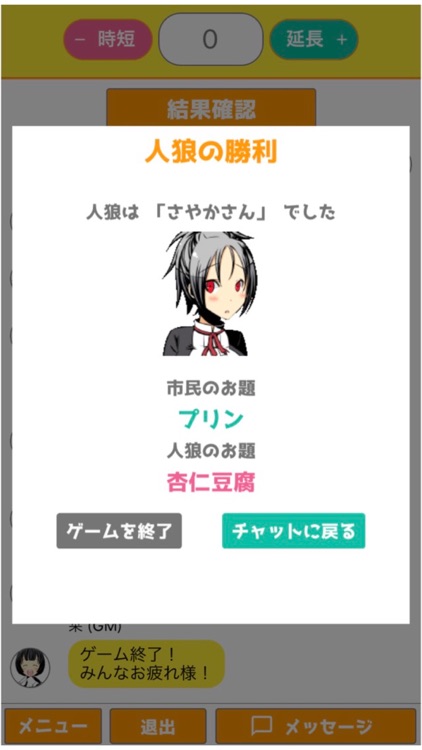 ワードウルフ オンライン