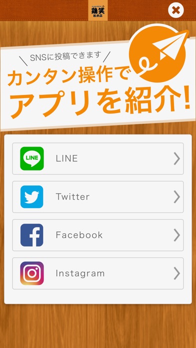 おきなわ鶏笑松本店の公式アプリです！からあげ好き集まれ！！ screenshot 3