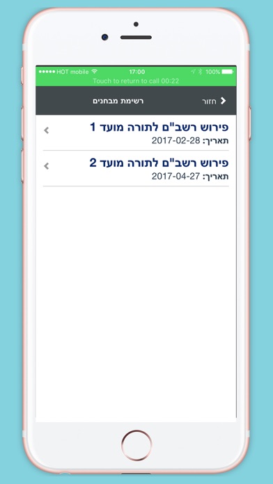 אוניברסיטת בר אילן Screenshot 5