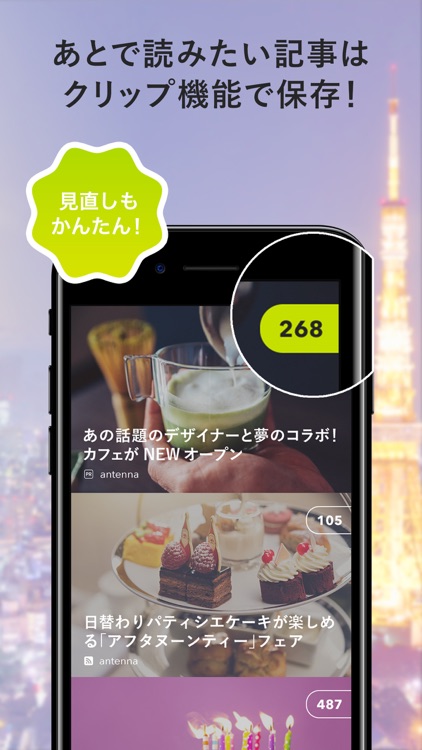 antenna :アンテナ- いま気になる。いま好きになる。 screenshot-4