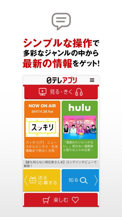 日テレアプリ 日本テレビのポータルアプリ screenshot1