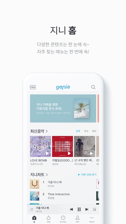 지니 뮤직 - genie