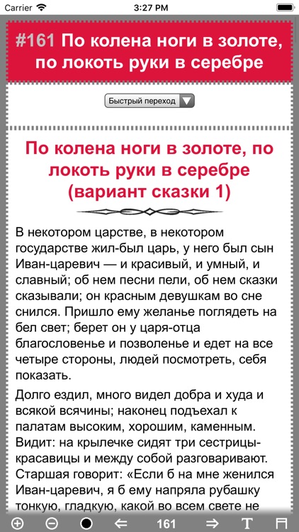 Старые Сказки screenshot-5
