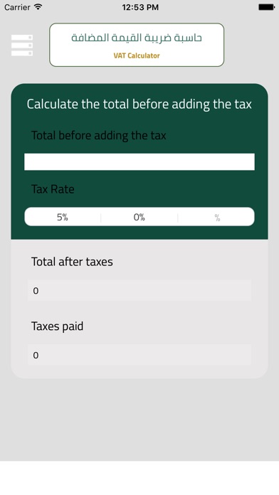 حاسبة الضريبة للقيمة المضافة screenshot 2