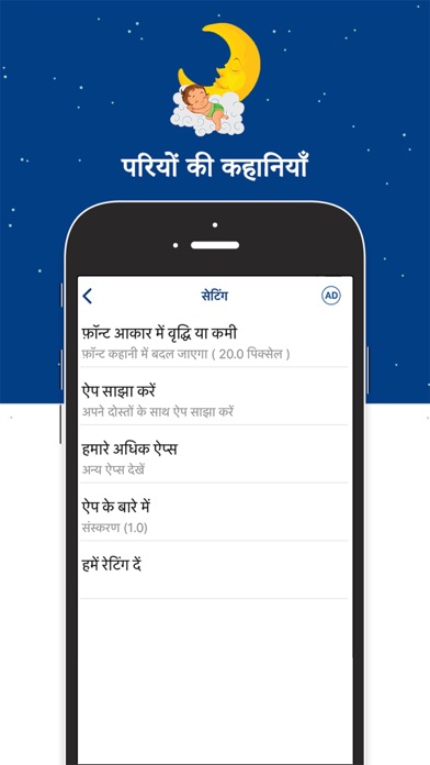 How to cancel & delete Fairy Tales In Hindi from iphone & ipad 4