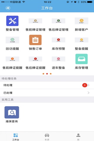上海车煌 screenshot 3