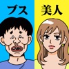 才能の無駄遣いwww-対義語バカゲーム-