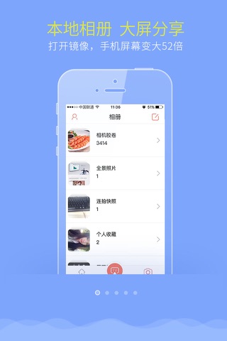 乐播投屏 - 手机投屏助手 screenshot 3