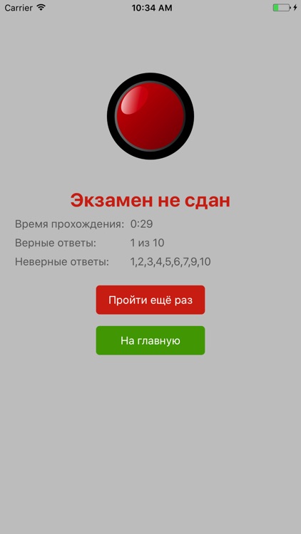 ПТЭ в кармане screenshot-3