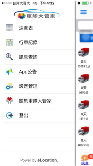 車隊大管家(圖2)-速報App